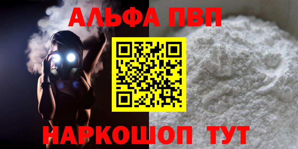 Лесной  A-PVP  Вход с VPN  Альфа ПВП кристаллы  APVP VHQ  Alpha PVP Crystall 