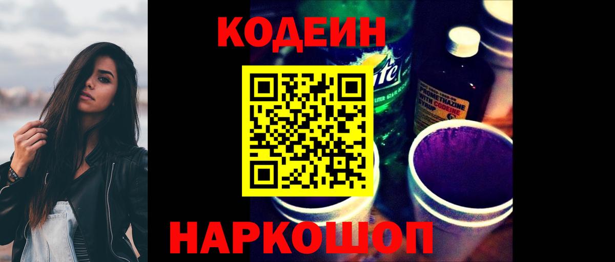 Лесной  Кодеин Purple Drank  Codein Purple Drank  Вход с VPN 