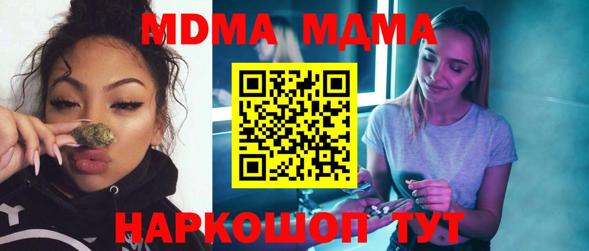 MDMA молли  MDMA кристаллы  Лесной  Вход с VPN 