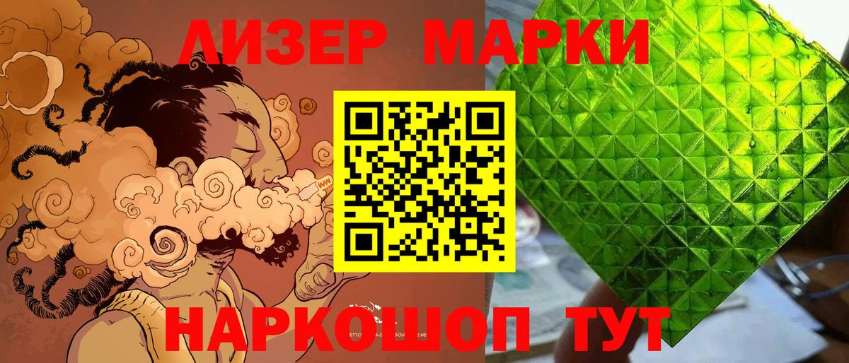 Марки NBOMe 1,8мг Лесной